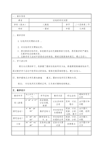 《切线的概念、切线的判定和性质》教学设计2-九年级上册数学人教版