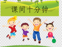 道德与法治一年级上册7《课间十分钟》PPT课件（共13页）.-人教统编版道德与法治