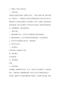道德与法治一年级上册7《课间十分钟》教学设计-人教统编版道德与法治