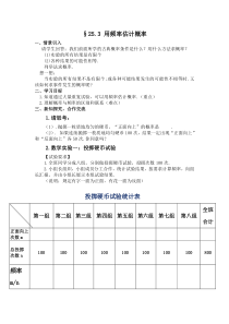 《数学活动》教学设计2-九年级上册数学人教版