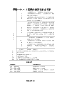 《计算圆锥的侧面积和全面积》教学设计2-九年级上册数学人教版
