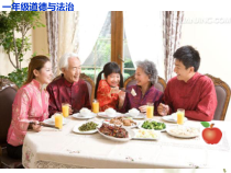 道德与法治一年级上册10《吃饭有讲究》PPT课件（共18页）-人教统编版道德与法治
