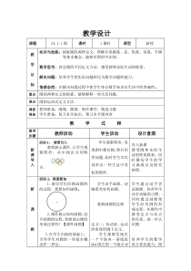 《24.1.1圆》教学设计2-九年级上册数学人教版