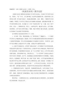 道德与法治一年级上册10《吃饭有讲究》教学反思-人教统编版道德与法治