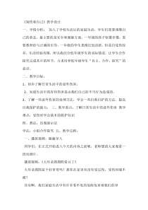 道德与法治一年级上册11《别伤着自己》教学设计2-人教统编版道德与法治