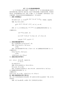 《数学活动》教学设计4-九年级上册数学人教版