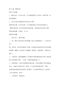 道德与法治一年级上册12《早睡早起》教学设计-人教统编版道德与法治