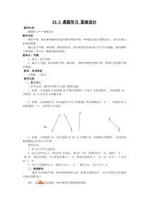《数学活动》教学设计3-九年级上册数学人教版