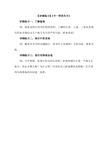 道德与法治一年级上册13《美丽的冬天》评测练习-人教统编版道德与法治