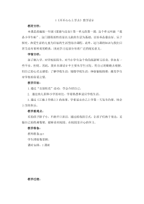 《1 开开心心上学去》教学设计1-统编版道德与法治一年级上册
