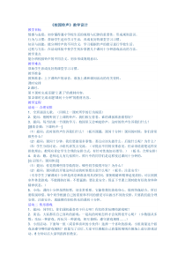 《1 开开心心上学去》教学设计3-统编版道德与法治一年级上册