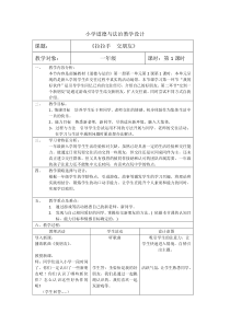 《2 拉拉手，交朋友》教学设计2-统编版道德与法治一年级上册