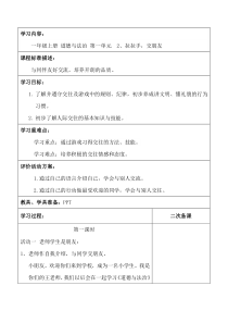 《2 拉拉手，交朋友》教学设计4-统编版道德与法治一年级上册