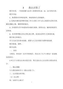 《3 我认识您了》教学设计1-统编版道德与法治一年级上册