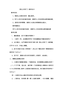 《3 我认识您了》教学设计2-统编版道德与法治一年级上册