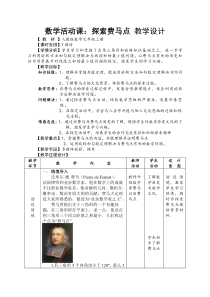 《数学活动》教学设计5-九年级上册数学人教版