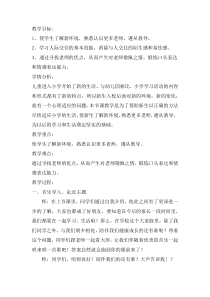 《3 我认识您了》教学设计3-统编版道德与法治一年级上册