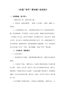 《4 上学路上》教学设计2-统编版道德与法治一年级上册