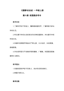 《6 校园里的号令》教学设计2-统编版道德与法治一年级上册