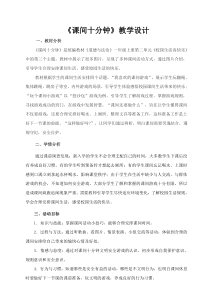 《7 课间十分钟》教学设计1-统编版道德与法治一年级上册
