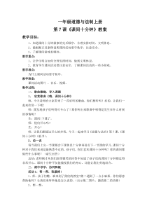 《7 课间十分钟》教学设计2-统编版道德与法治一年级上册
