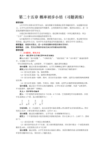 《习题训练》教学设计1-九年级上册数学人教版