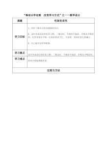 《10 吃饭有讲究》教学设计1-统编版道德与法治一年级上册
