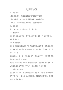 《10 吃饭有讲究》教学设计2-统编版道德与法治一年级上册