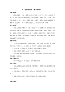 《10 吃饭有讲究》教学设计3-统编版道德与法治一年级上册