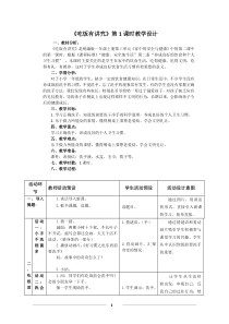 《10 吃饭有讲究》教学设计4-统编版道德与法治一年级上册