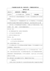 《10 吃饭有讲究》教学设计6-统编版道德与法治一年级上册