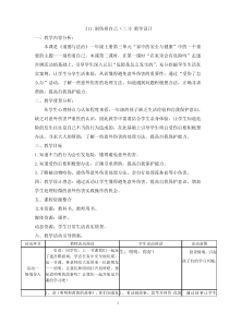 《11 别伤着自己》教学设计2-统编版道德与法治一年级上册