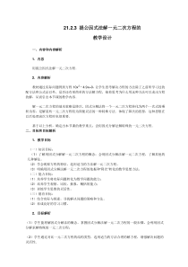 《提公因式法解方程》教学设计3-九年级上册数学人教版