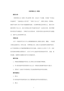 《11 别伤着自己》教学设计3-统编版道德与法治一年级上册