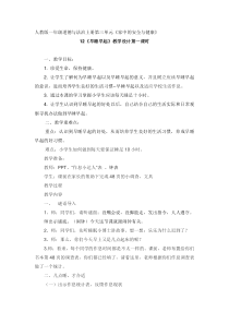 《12 早睡早起》教学设计1-统编版道德与法治一年级上册