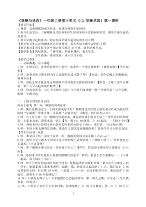 《12 早睡早起》教学设计3-统编版道德与法治一年级上册