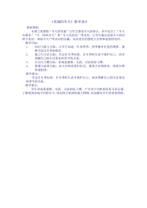 《13 美丽的冬天》教学设计1-统编版道德与法治一年级上册
