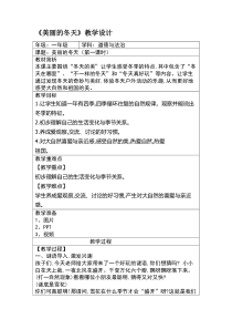 《13 美丽的冬天》教学设计2-统编版道德与法治一年级上册