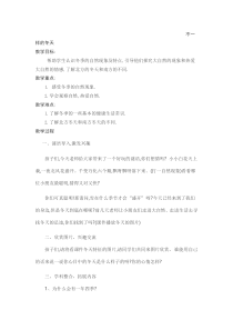 《13 美丽的冬天》教学设计5-统编版道德与法治一年级上册