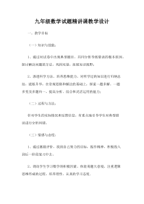 《习题训练》教学设计2-九年级上册数学人教版