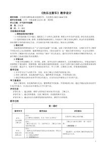 《15 快乐过新年》教学设计1-统编版道德与法治一年级上册