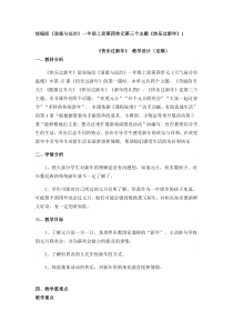 《15 快乐过新年》教学设计2-统编版道德与法治一年级上册