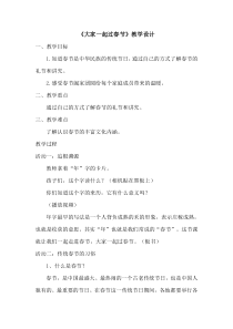 《15 快乐过新年》教学设计4-统编版道德与法治一年级上册