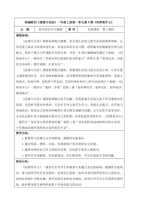 《9 玩得真开心》教学设计1-统编版道德与法治一年级上册