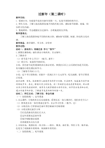 《15 快乐过新年》教学设计5-统编版道德与法治一年级上册