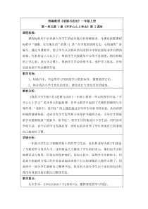《1 开开心心上学去》教学设计5-统编版道德与法治一年级上册