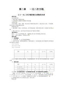 《一元二次方程的根与系数的关系》教学设计2-九年级上册数学人教版