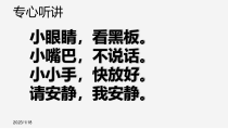 《1 开开心心上学去》PPT课件6-统编版道德与法治一年级上册