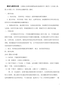 《用列表法求概率》教学设计1-九年级上册数学人教版
