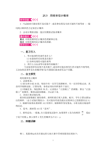 《用频率作为概率的估计值》教学设计2-九年级上册数学人教版